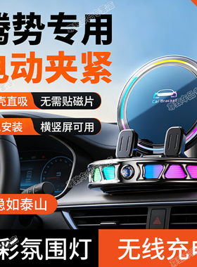 适用于腾势N7/D9 DM/N8L/Z9GT EV车载电动无线充电手机支架仪表台