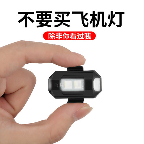 飞机爆闪灯免接线【振动亮灯】
