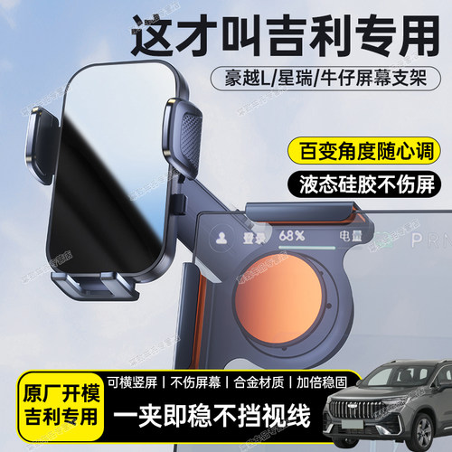 吉利汽车载中控屏幕手机支架防抖