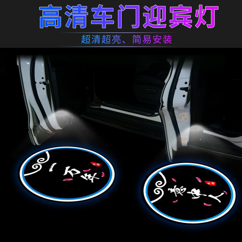 汽車迎賓燈車門投影燈改裝鐳射裝飾車載無線開門感應照地燈免接線