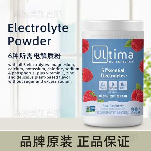 美国原装 Ultima Replenisher 每日电解质粉生酮饮食零糖零卡骑行