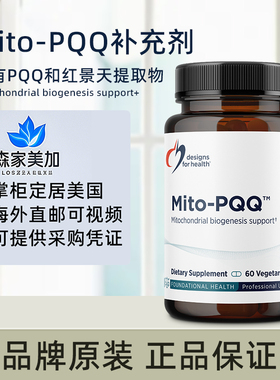 美国直邮健康设计DFH Mito-PQQ 持线粒体的生物合成+能量产生60粒
