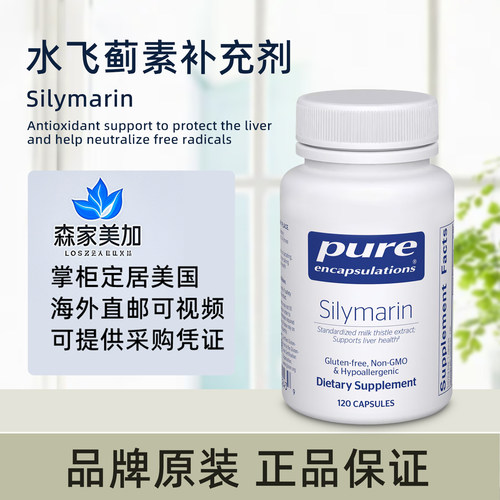 美国原装 Pure Silymarin 水飞蓟素肝脏奶蓟草健康120粒
