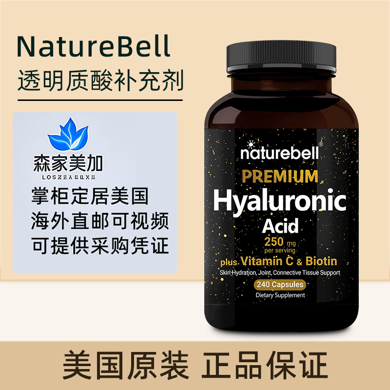 美国正品 NatureBell 透明质酸 Hyaluronic Acid 240粒胶囊