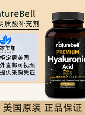 美国正品 NatureBell 透明质酸 Hyaluronic Acid 240粒胶囊
