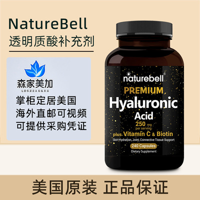 美国正品 NatureBell 透明质酸 Hyaluronic Acid 240粒胶囊