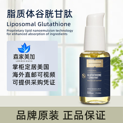 美国原装 Quicksilver Glutathione 液体脂质体谷胱甘肽50ml