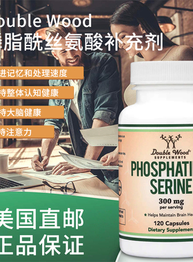 美国直邮Double Wood磷脂酰丝氨酸大脑智能营养提高专注记忆120粒