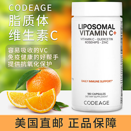 美国直邮 Codeage脂质体维生素C含锌、槲皮素 VC1500mg 180粒胶囊