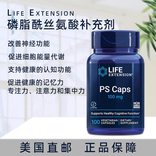 Lifepscaps磷脂酰丝氨酸