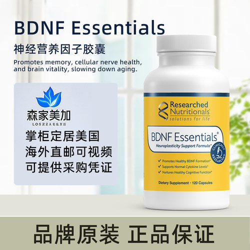 美国原装 Researched BDNF Essentials 脑神经营养认知记忆120粒