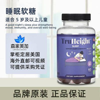 美国原装 TruHeight Sleep Gummies 儿童青少年睡眠软糖睡前放松
