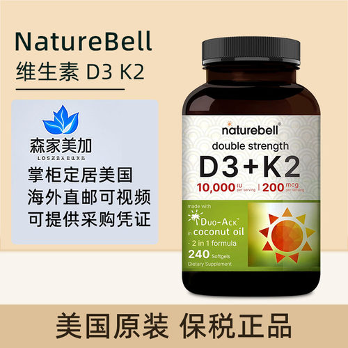 美国直邮 NatureBell维生素D3K2高含量含椰子油关节骨骼健康240粒