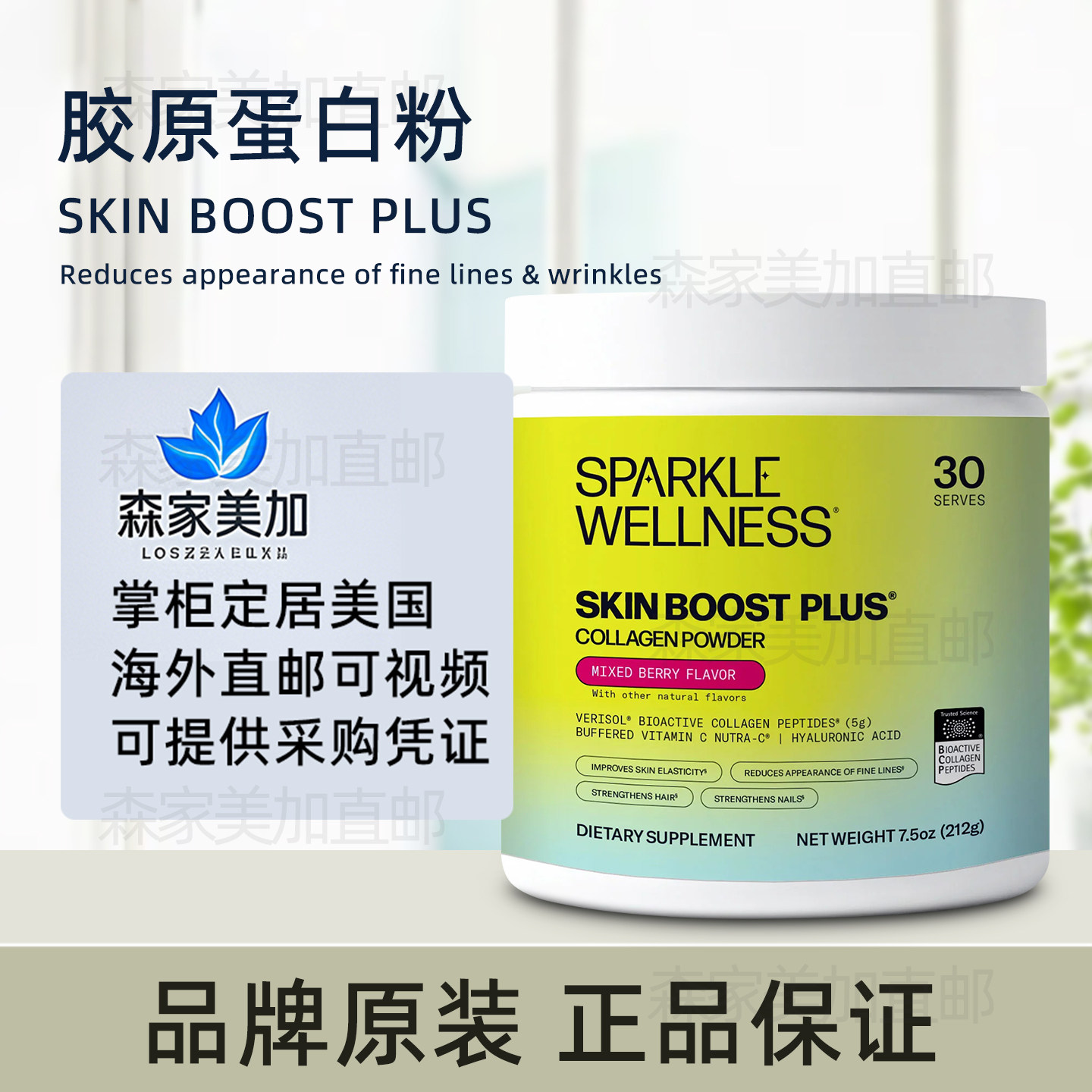 美国原装 Sparkle Wellness Skin Boost Plus 胶原蛋白粉皮肤头发