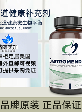 美国直邮健康设计DFH GastroMend HP 健康肠道胃粘膜支持120粒