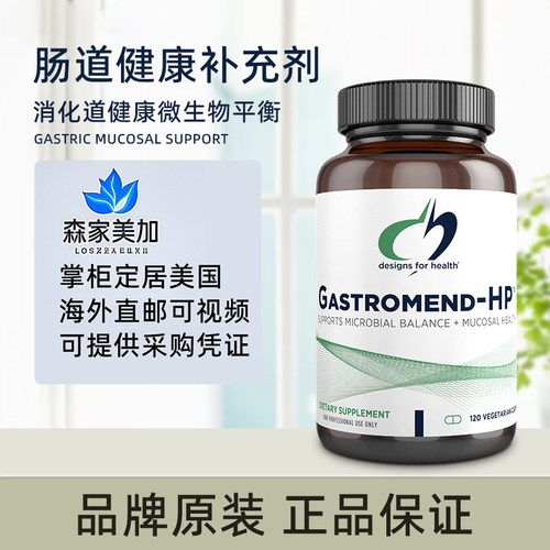 美国直邮健康设计DFH GastroMend HP 健康肠道胃粘膜支持120粒