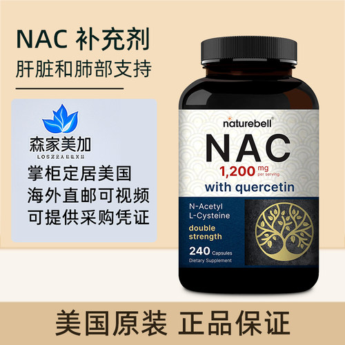 美国直邮 NatureBell NAC补充剂N-乙酰半胱氨酸与槲皮素肺部健康
