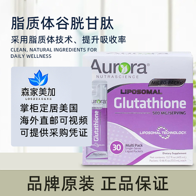 美国原装 Aurora Nutrascience Glutathione微脂质体液体谷胱甘肽
