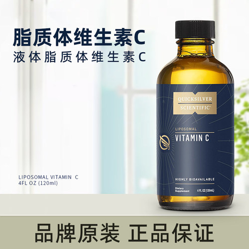 美国原装 Quicksilver Scientific 脂质体VC维生素C 液体 120ml