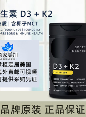 美国原装 Sports Research 维生素D3+K2含椰子油支持骨骼健康60粒