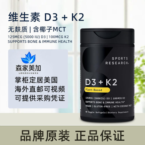 美国Sports Research 直邮 维生素D3+K2含椰子油支持骨骼健康60粒