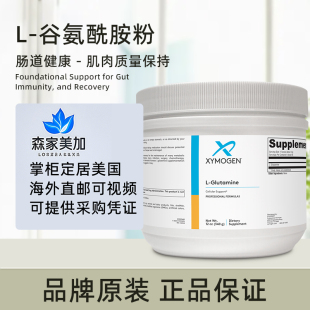 Glutamine 谷氨酰胺肠道营养素340g瓶 Xymogen赛默金L 美国直邮