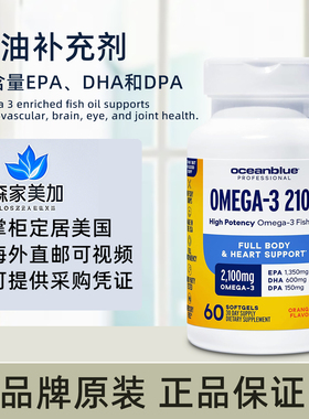 美国原装 Oceanblue Professional Omega-3 2100mg鱼油胶囊高含量