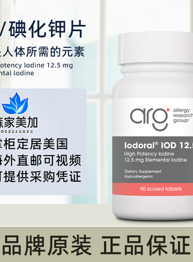 美国直邮 Optimox Iodoral®IOD 12.5 碘化钾补碘片补钾健康甲状