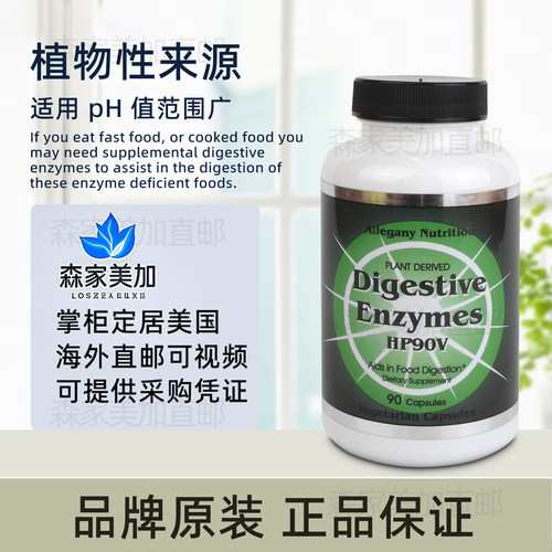 美国直邮Allegany Nutrition HP护胃Digestive植物来源90粒胶囊