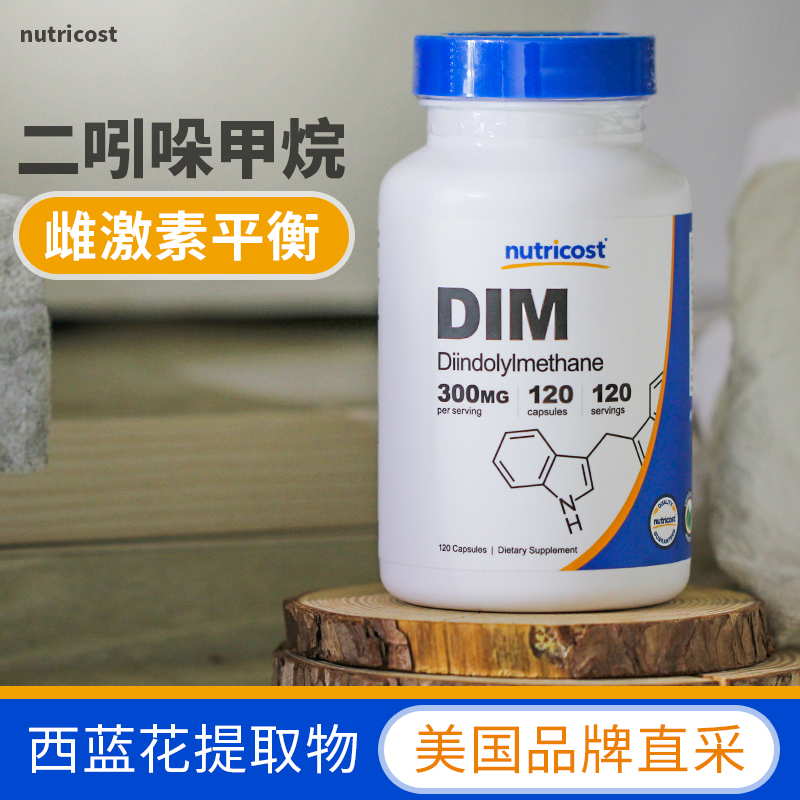 现货美国Nutricost DIM二吲哚甲烷雌激素300mg120粒缓解更年期女 保健食品/膳食营养补充食品 其他膳食营养补充剂 原图主图