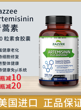 美国正品代购Zazzee Artemisinin青蒿素胶囊120粒BioPerine保健品