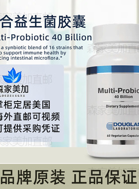 美国原装 Douglas Multi-Probiotic 400亿复合益生菌肠道菌群支持