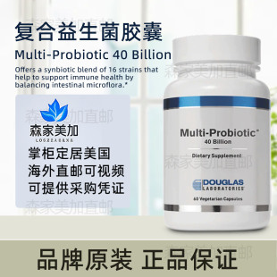 美国原装 Douglas Multi-Probiotic 400亿复合益生菌肠道菌群支持