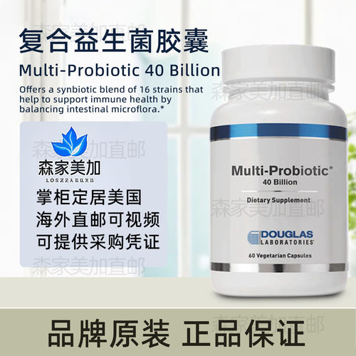 美国原装 Douglas Multi-Probiotic 400亿复合益生菌肠道菌群支持