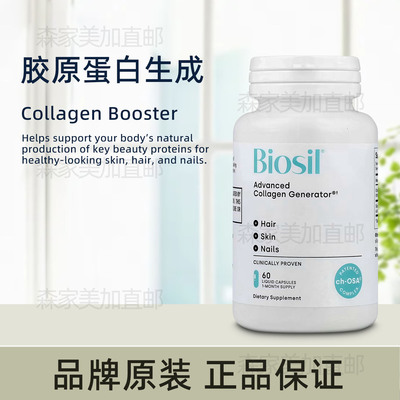 美国原装 Biosil Collagen Booster胶原蛋白生成皮肤头发液体胶囊