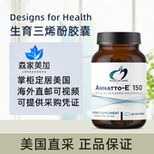 Annatto 生育三烯酚维生素 美国直邮健康设计DFH 150mg 300mg