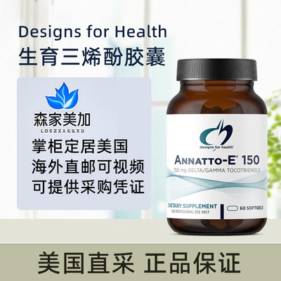 美国直邮健康设计DFH Annatto-E 生育三烯酚维生素-E 150mg/300mg