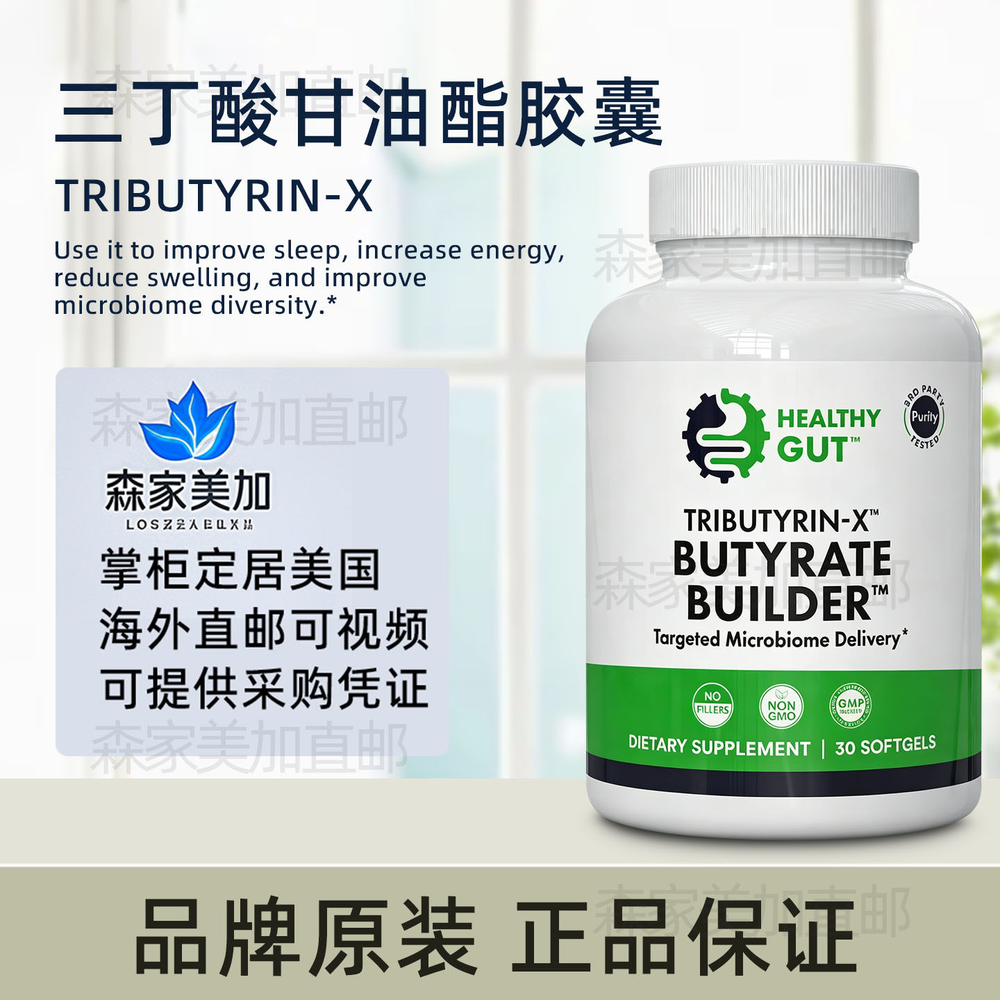美国原装 Healthy Gut Tributyrin-X 三丁酸甘油酯软胶囊肠道补充
