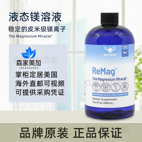 美国原装 RnA ReSet ReMag 液体镁溶液皮米级镁离子骨骼健康240ml