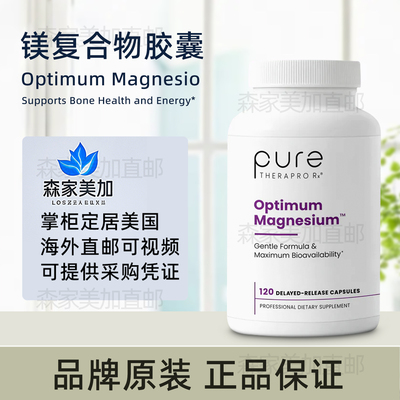 美国原装 Pure TheraPro Rx Optimum Magnesium 螯合镁复合胶囊