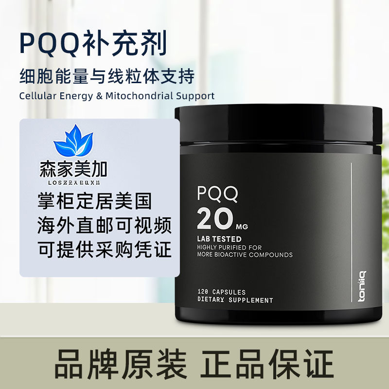 美国直邮Toniiq高纯度PQQ线粒体素20mg120粒皮肤保养调理卵子质量,保健食品/膳食营养补充食品,其他膳食营养补充剂,淘宝优惠券,粉丝福利购,淘宝优惠卷