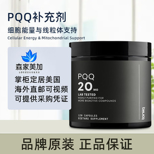 美国直邮Toniiq高纯度PQQ线粒体素20mg120粒皮肤保养调理卵子质量