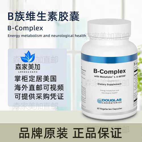 美国原装 Douglas B-Complex B族维生素复合物神经系统支持含叶酸