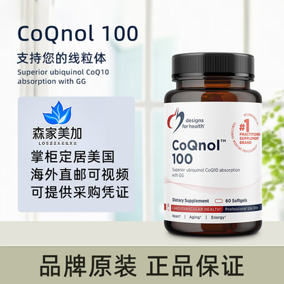 美国直邮健康设计DFH CoQnol 100 辅酶Q10泛醇+GG线粒体支持60粒