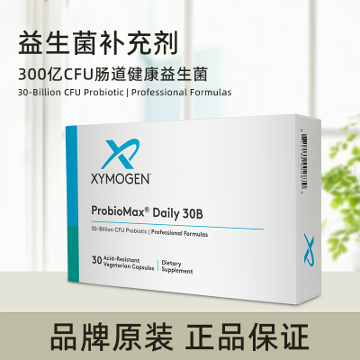 美国原装 Xymogen赛墨金 ProbioMax Daily 30B益生菌肠道健康30粒
