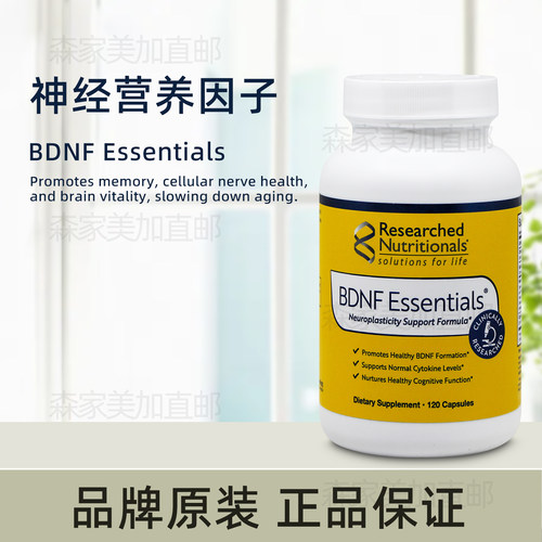 美国原装 Researched BDNF Essentials 脑神经营养认知记忆120粒