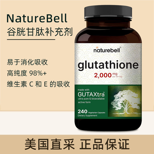 美国直邮NatureBell glutathione 还原型体谷胱甘肽抗氧肝脏240粒
