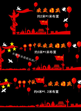 欢度中秋国庆节主题黑板报装饰墙贴画教室布置文化墙中小学幼儿园