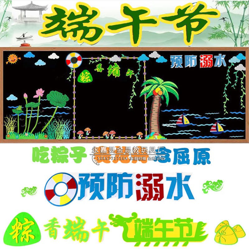 粽子龙舟端午节黑板报装饰中小学教室布置预防溺水安全主题墙贴画
