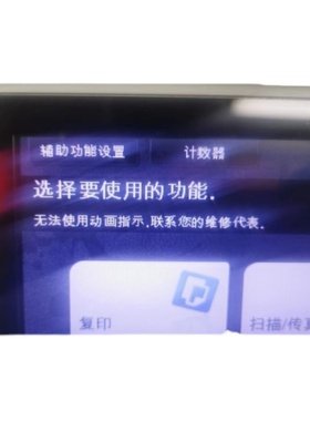 柯美bh284e无动画指导数据无法使用动画指示请联系您的维修代表